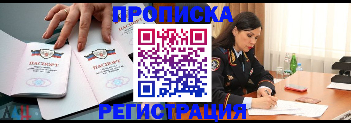 временная прописка в Воркуте