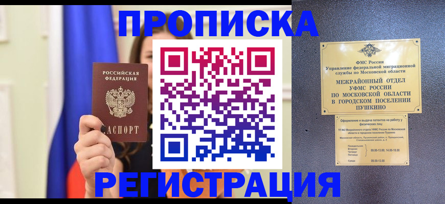 где прописаться в Воркуте