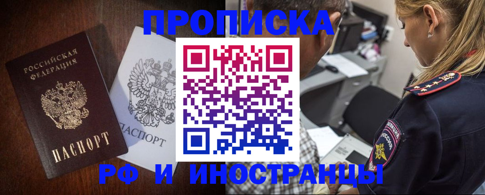 прописка законно в Воркуте
