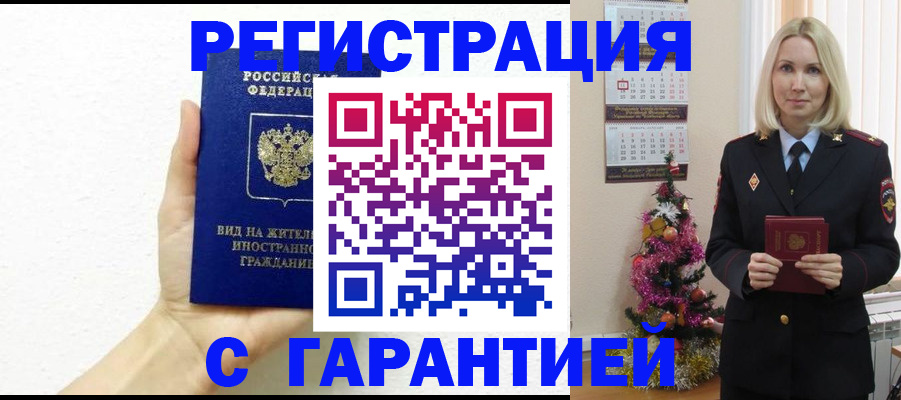 временная прописка в Воркуте