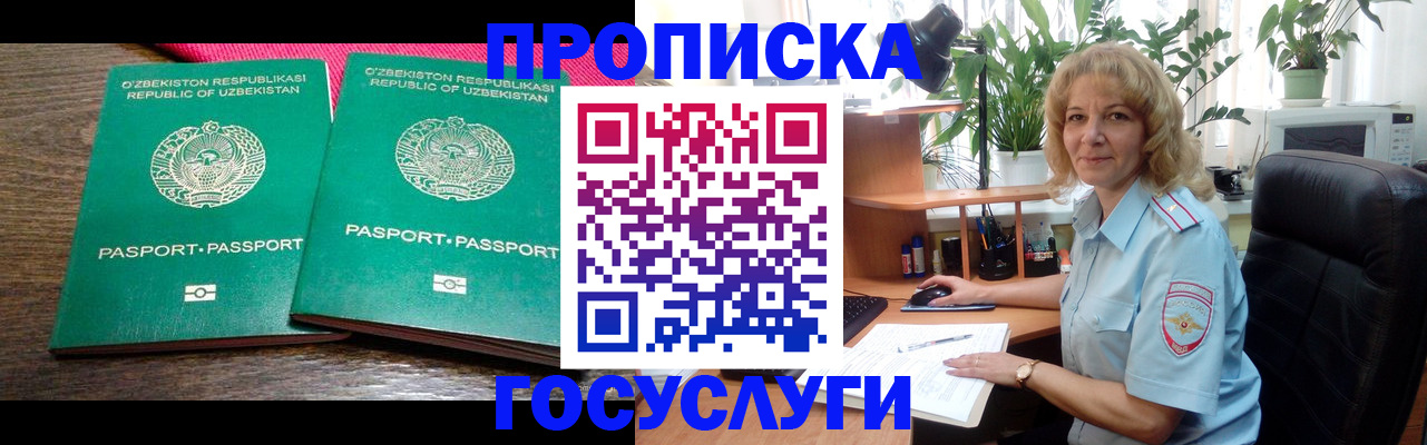 прописка 2025 в Воркуте